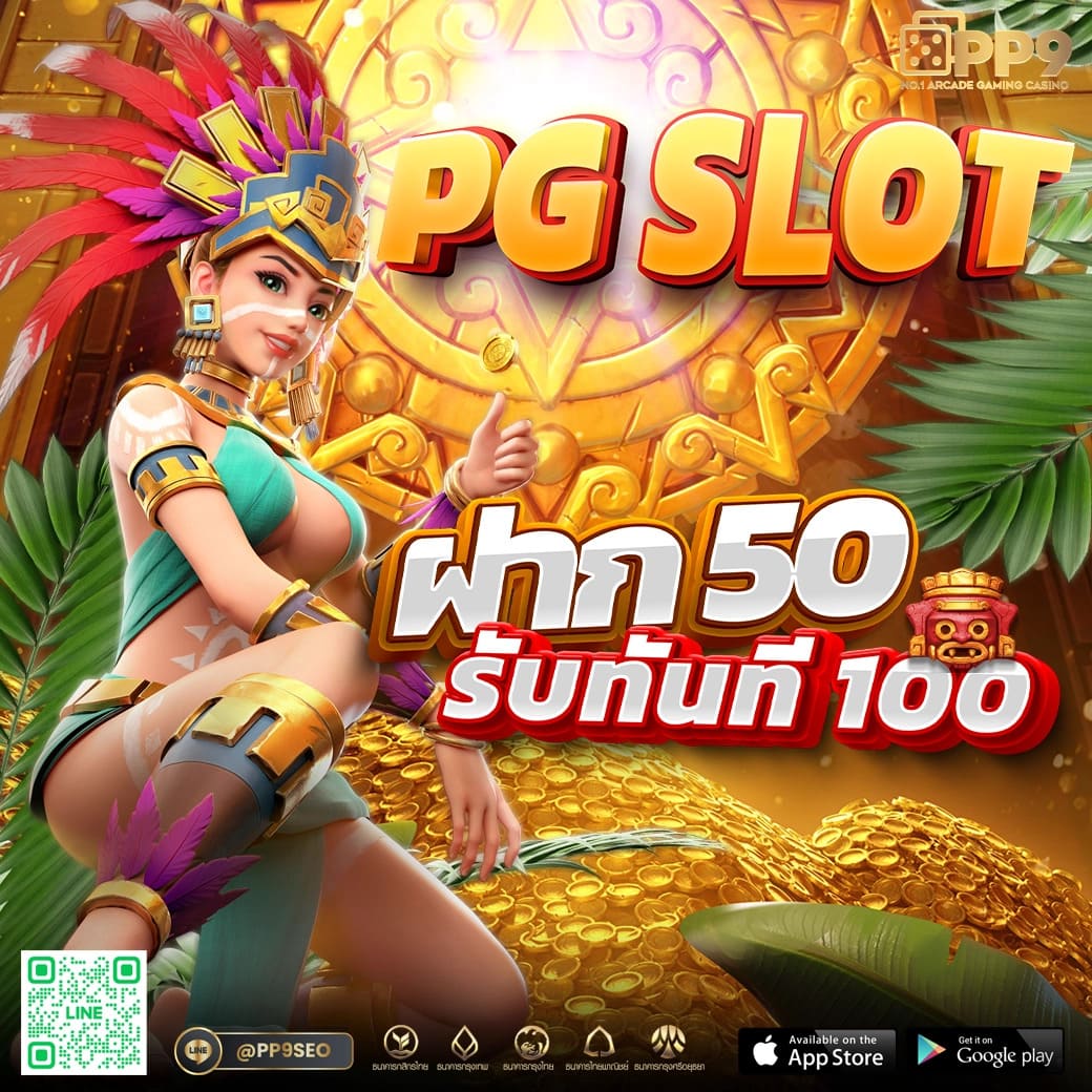 pg slot pg1688เครดิตฟรี ไม่ผ่านเอเย่นต์ 100 เครดิตฟรีแค่สมัครสมาชิกใหม่